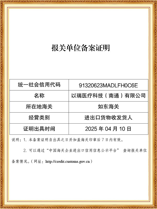 Eray Medische Technologie (Nantong) Co., Ltd.